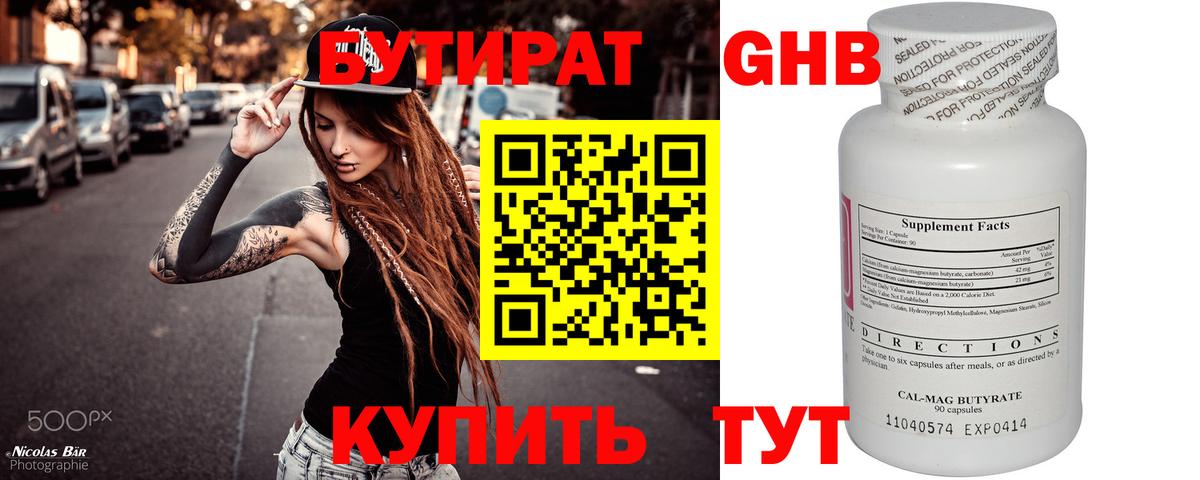 Бутират оксана Нерюнгри