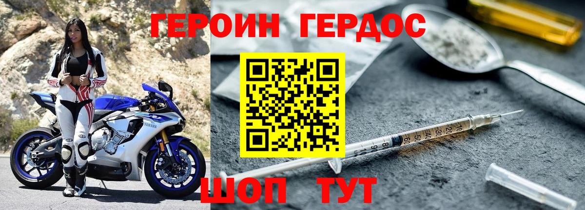 Героин  Героин афганец  Вход с VPN  Нерюнгри 