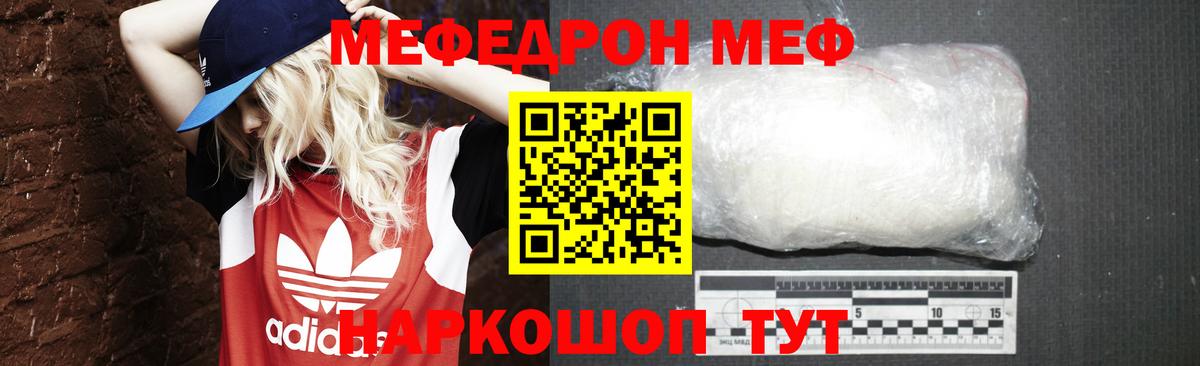 МЯУ-МЯУ  Мефедрон mephedrone  МЕФ кристаллы  Вход с VPN  МЕГА сайт  Нерюнгри 