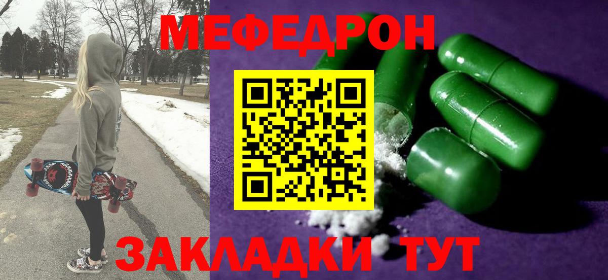 Мефедрон кристаллы Нерюнгри
