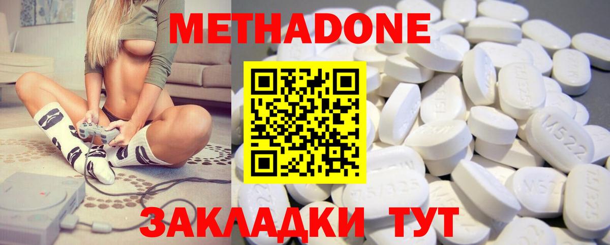 Метадон methadone  Вход с VPN  Метадон кристалл  Нерюнгри 